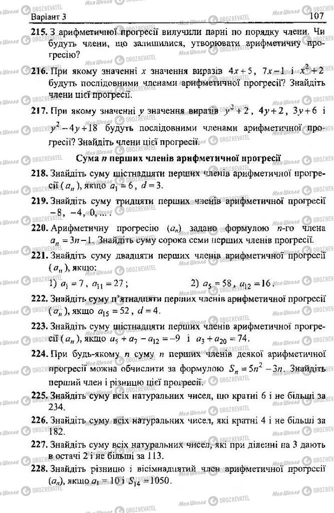 Підручники Алгебра 9 клас сторінка 107