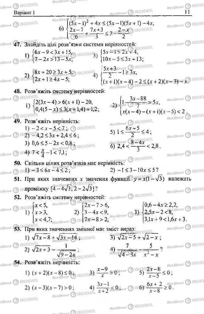 Учебники Алгебра 9 класс страница 11