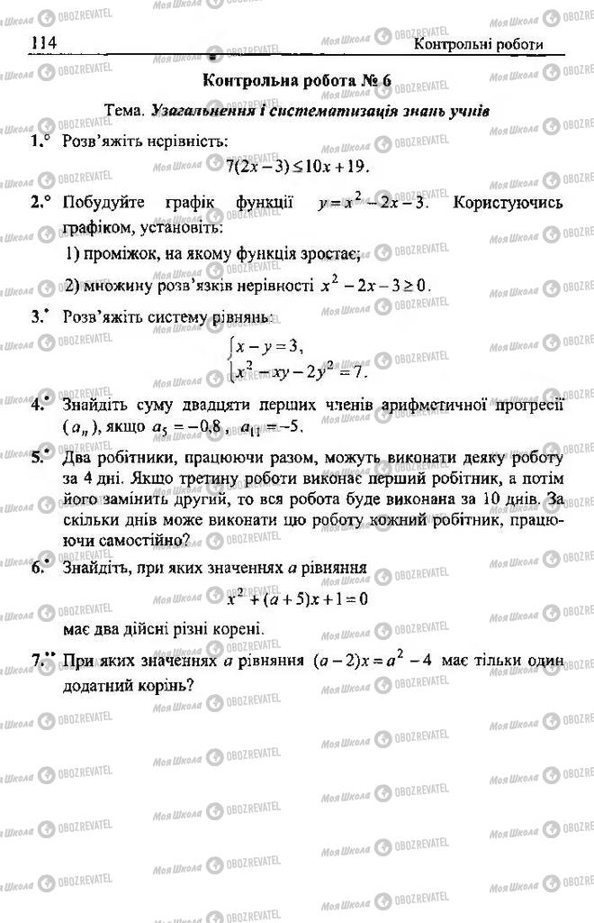 Підручники Алгебра 9 клас сторінка 114