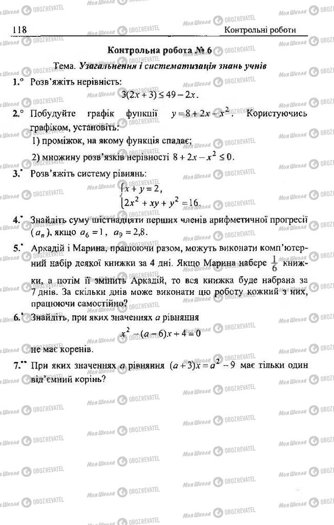 Підручники Алгебра 9 клас сторінка 118