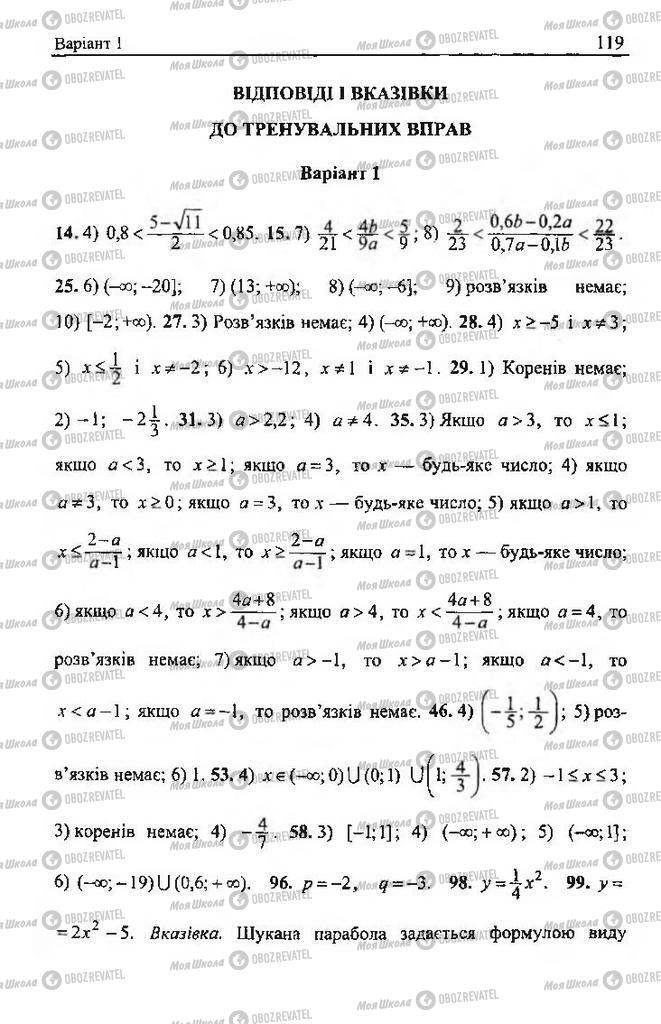 Підручники Алгебра 9 клас сторінка  119