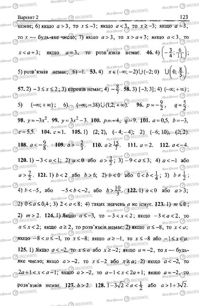 Підручники Алгебра 9 клас сторінка 123