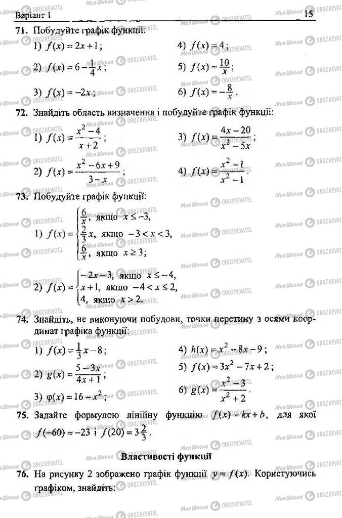 Учебники Алгебра 9 класс страница 15