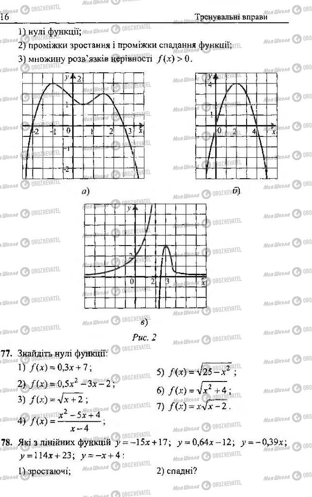 Підручники Алгебра 9 клас сторінка 16