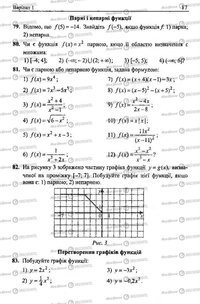 Учебники Алгебра 9 класс страница 17