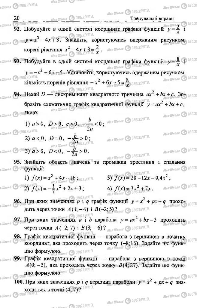 Учебники Алгебра 9 класс страница 20