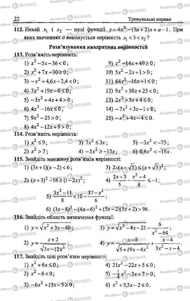 Підручники Алгебра 9 клас сторінка 22