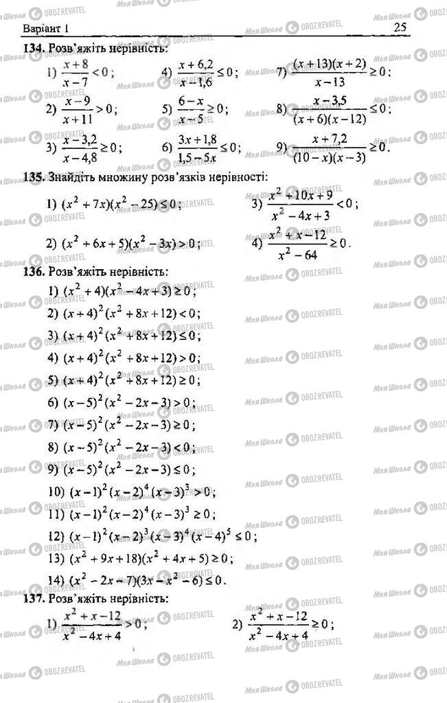 Підручники Алгебра 9 клас сторінка 25