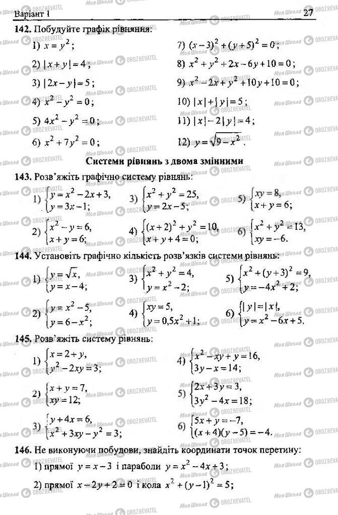 Підручники Алгебра 9 клас сторінка 27