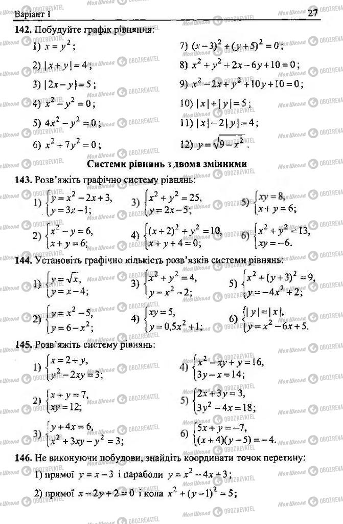 Учебники Алгебра 9 класс страница 27