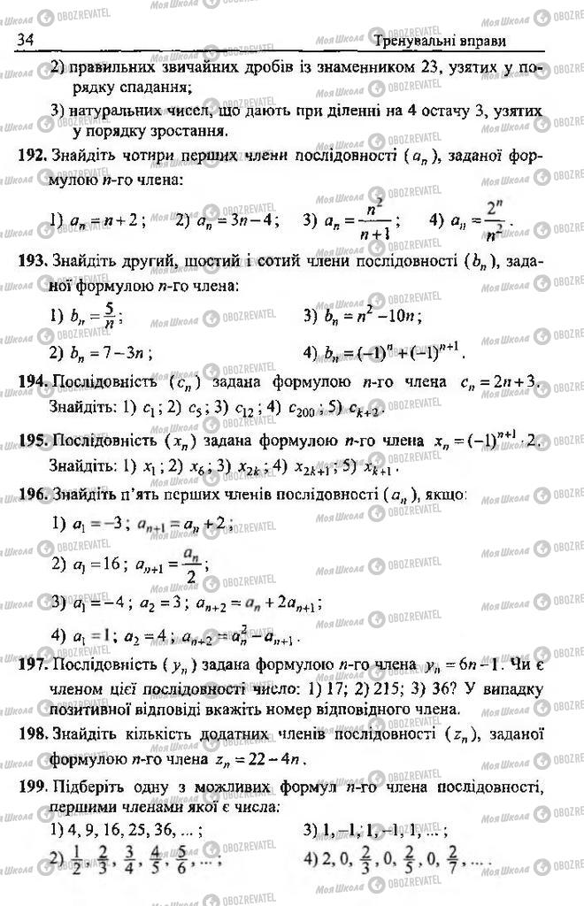 Підручники Алгебра 9 клас сторінка 34