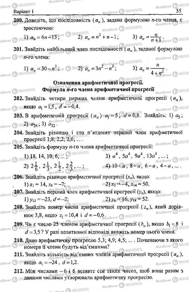 Підручники Алгебра 9 клас сторінка 35