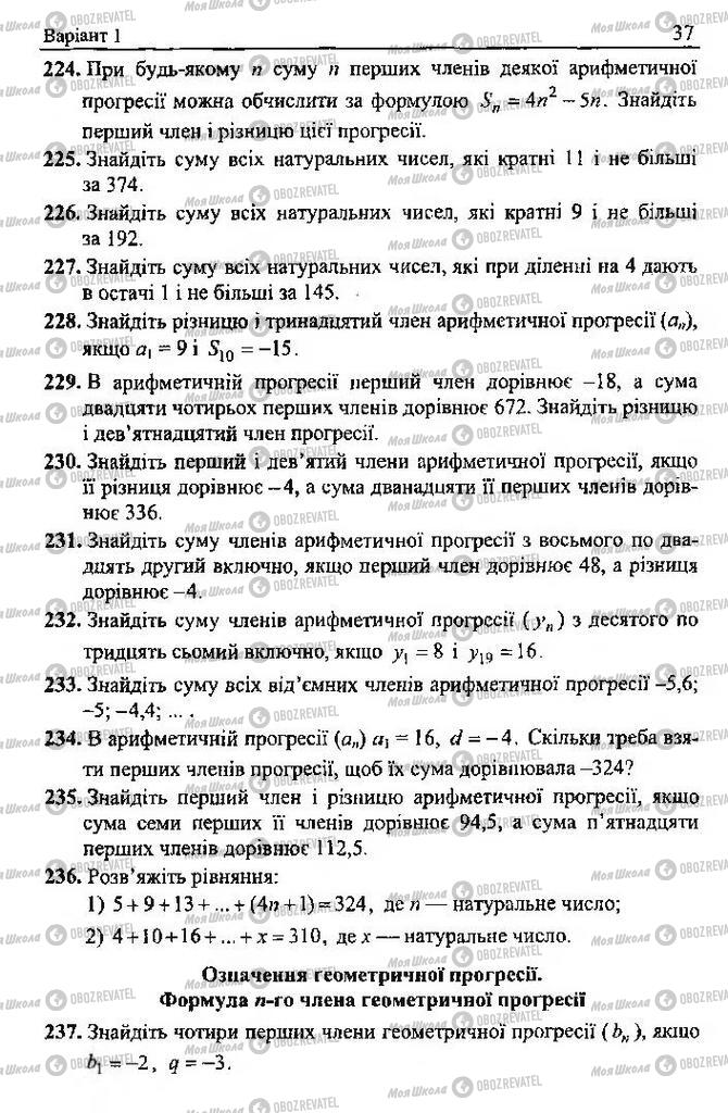 Підручники Алгебра 9 клас сторінка 37