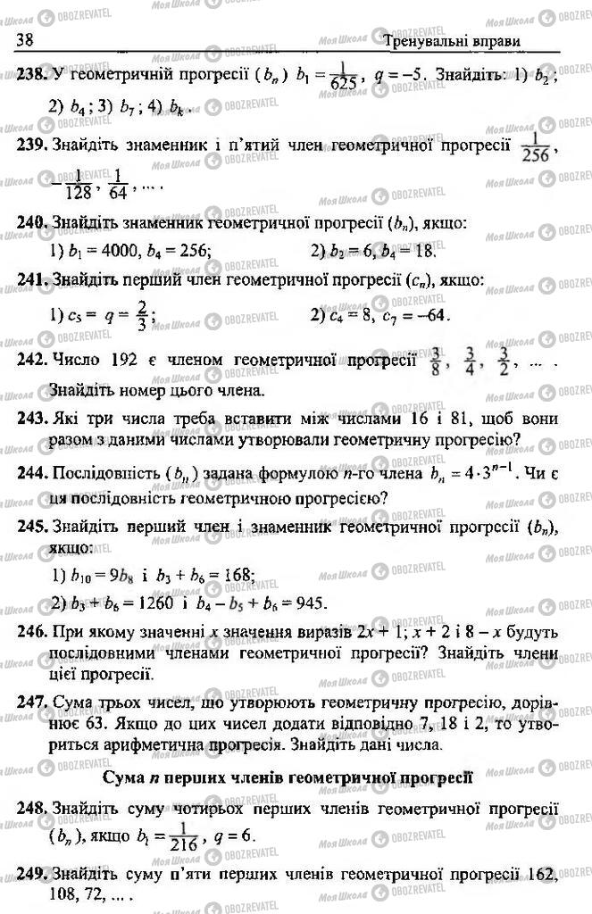 Учебники Алгебра 9 класс страница 38