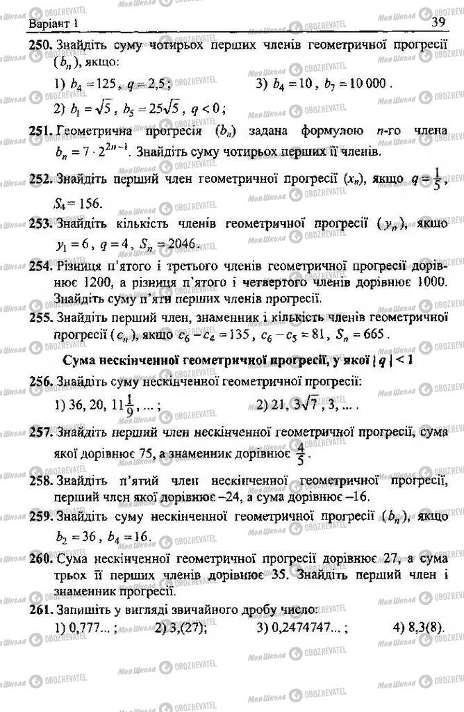 Підручники Алгебра 9 клас сторінка 39