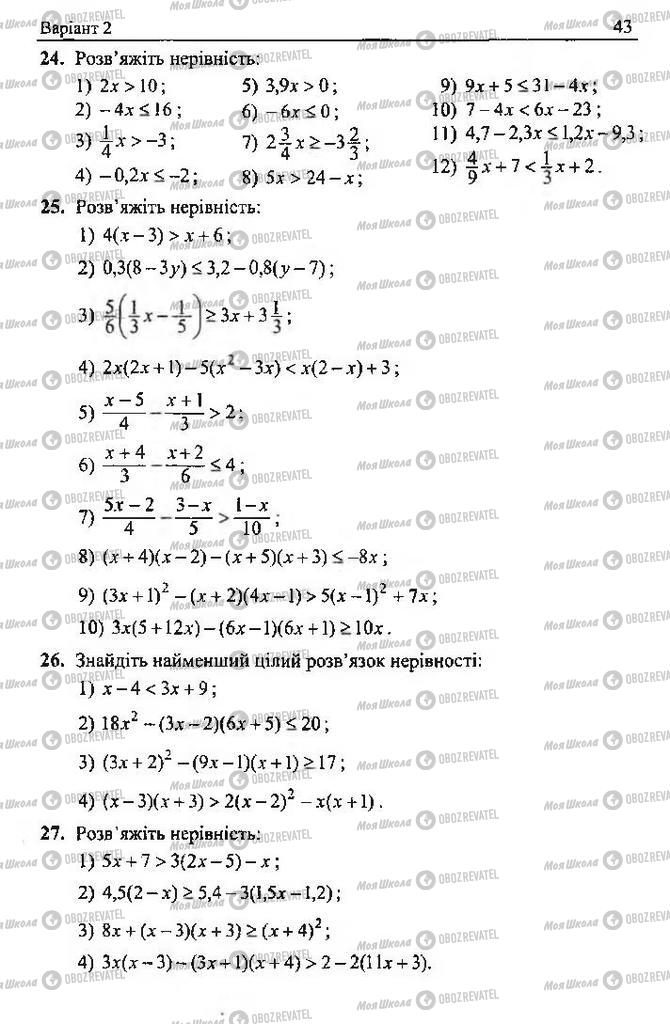 Учебники Алгебра 9 класс страница 43