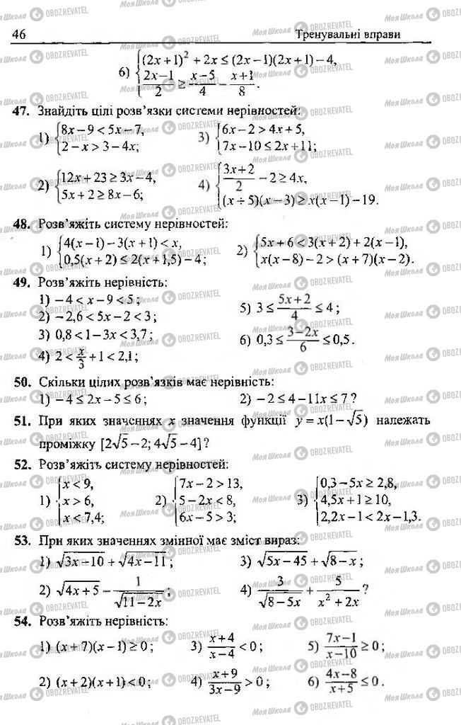 Підручники Алгебра 9 клас сторінка 46