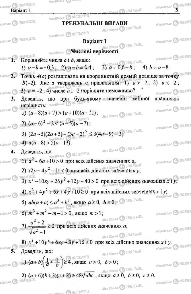 Учебники Алгебра 9 класс страница  5
