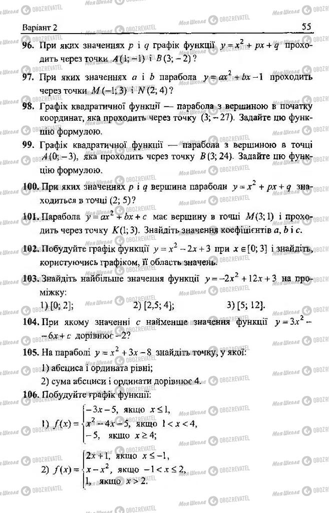 Учебники Алгебра 9 класс страница 55