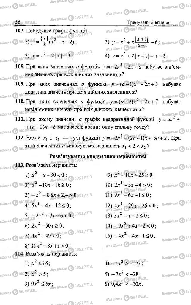 Підручники Алгебра 9 клас сторінка 56