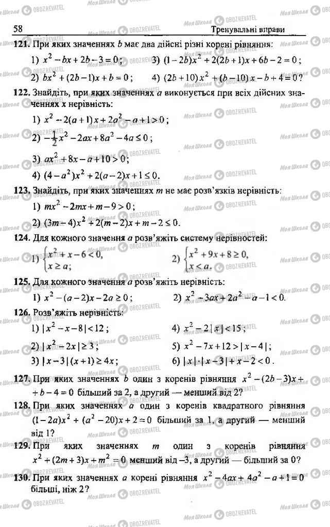 Учебники Алгебра 9 класс страница 58