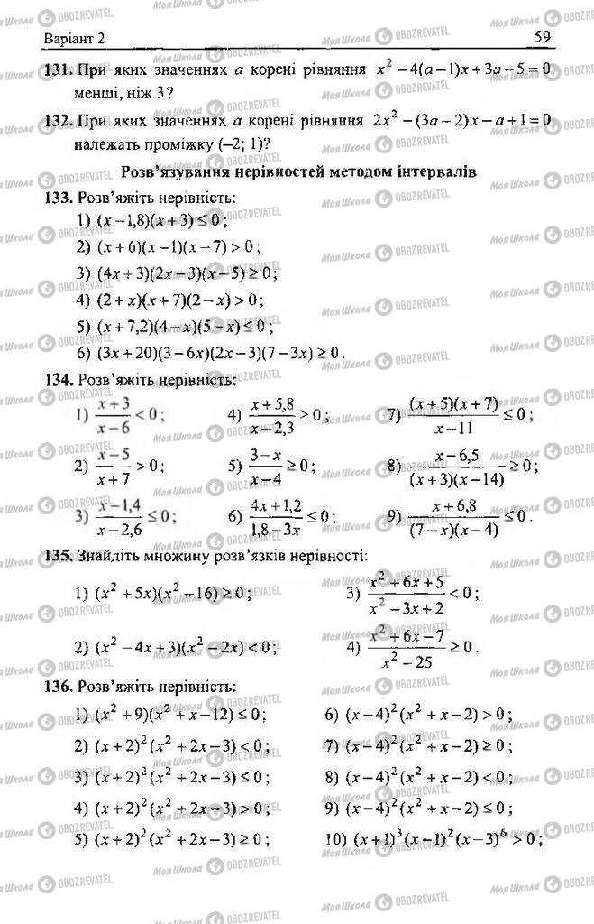Учебники Алгебра 9 класс страница 59