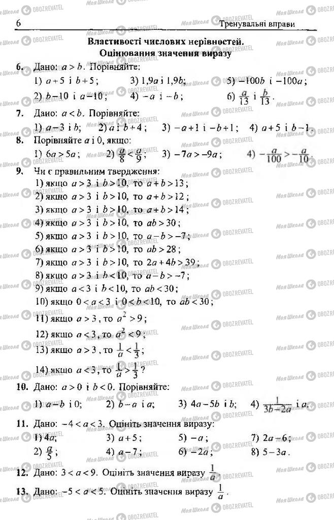 Підручники Алгебра 9 клас сторінка 6