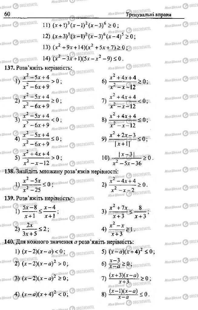 Підручники Алгебра 9 клас сторінка 60