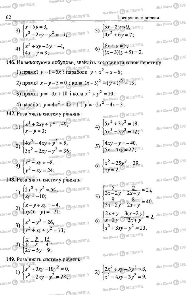 Учебники Алгебра 9 класс страница 62