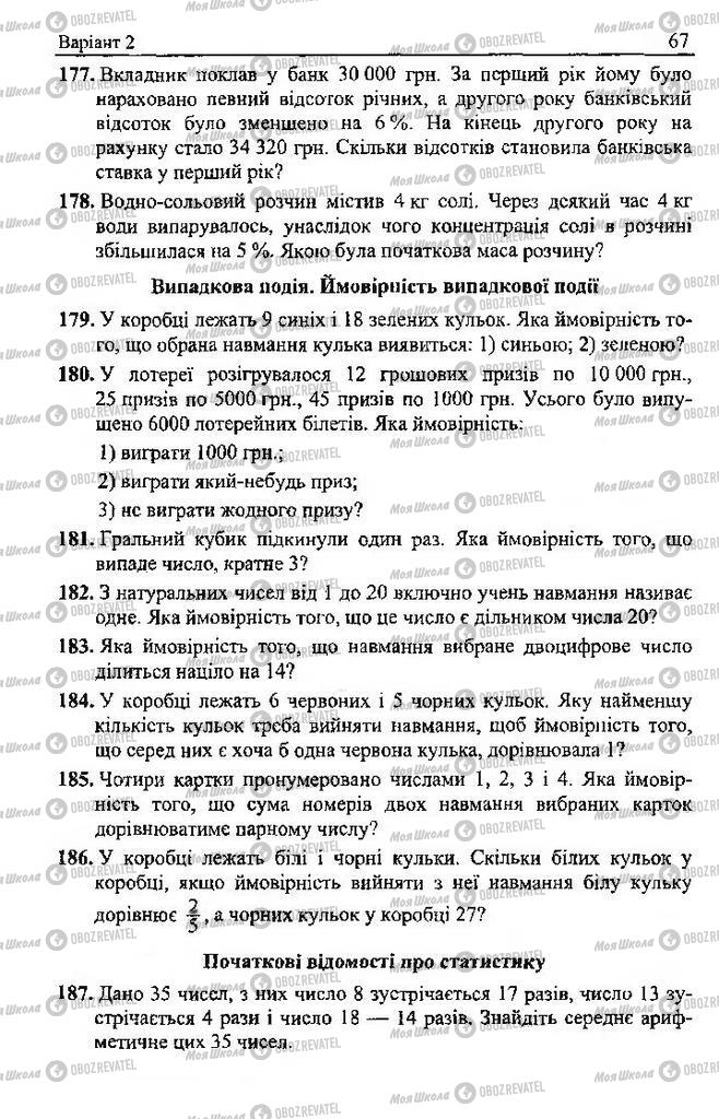 Підручники Алгебра 9 клас сторінка 67