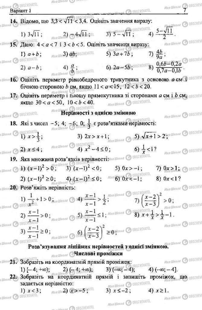 Підручники Алгебра 9 клас сторінка 7