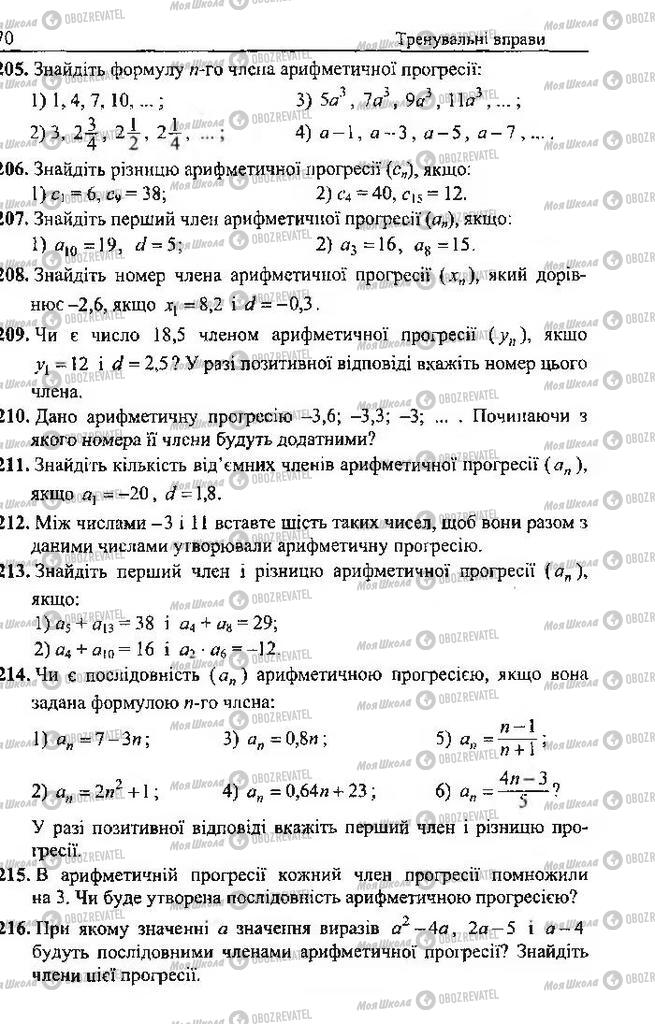 Підручники Алгебра 9 клас сторінка 70