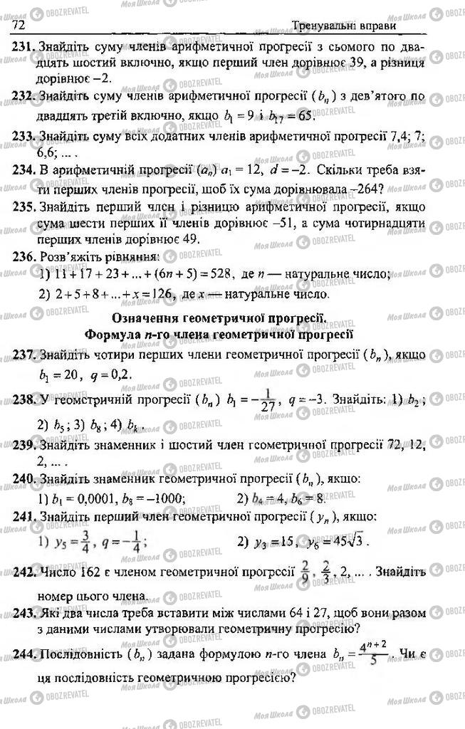 Підручники Алгебра 9 клас сторінка 72