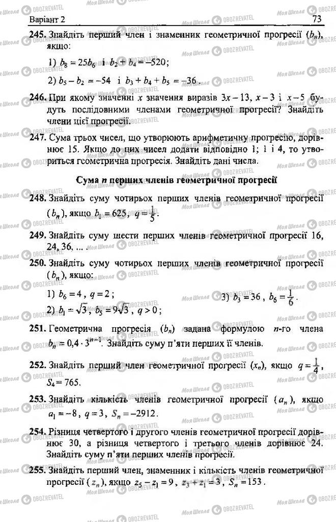 Підручники Алгебра 9 клас сторінка 73