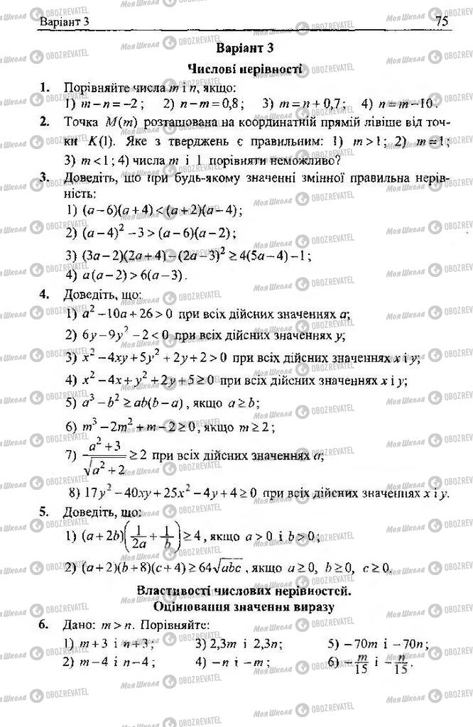 Підручники Алгебра 9 клас сторінка 75