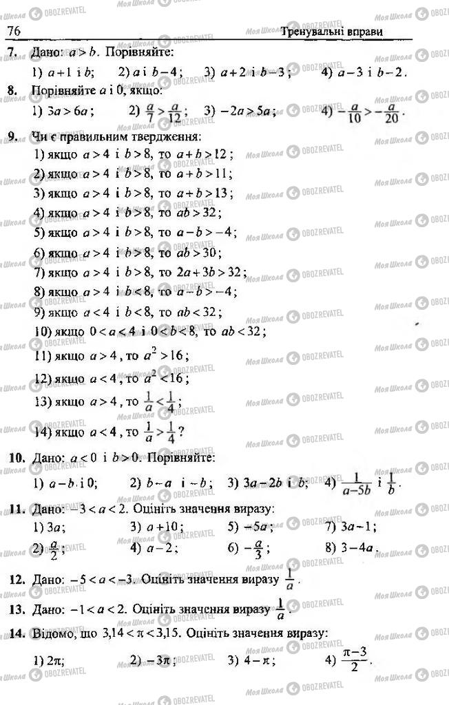 Підручники Алгебра 9 клас сторінка 76
