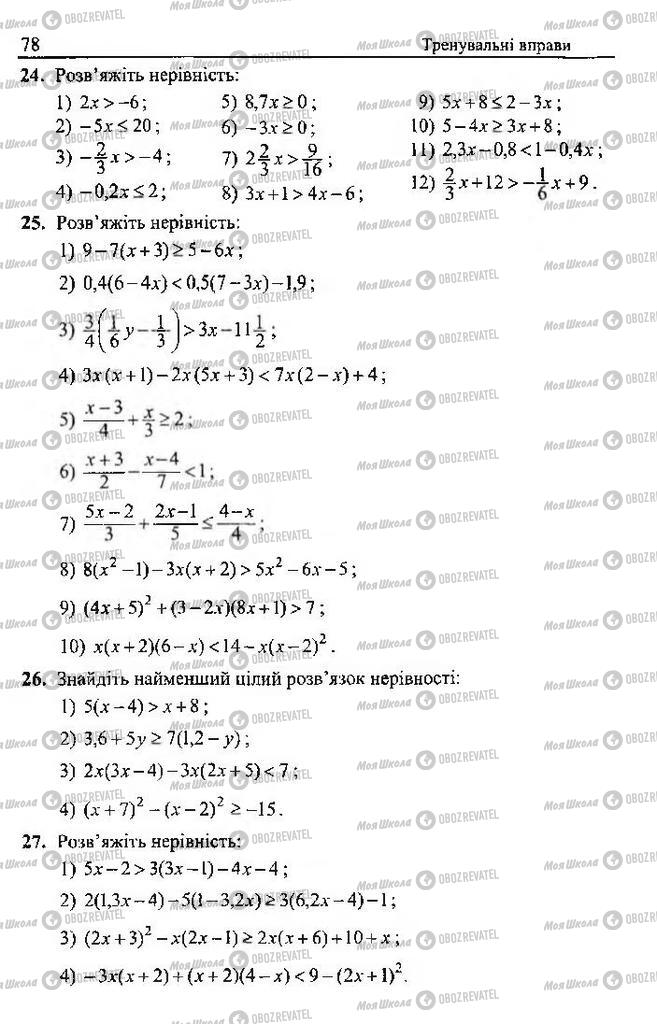 Учебники Алгебра 9 класс страница 78