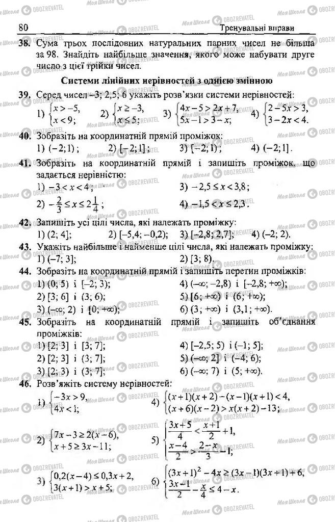 Учебники Алгебра 9 класс страница 80