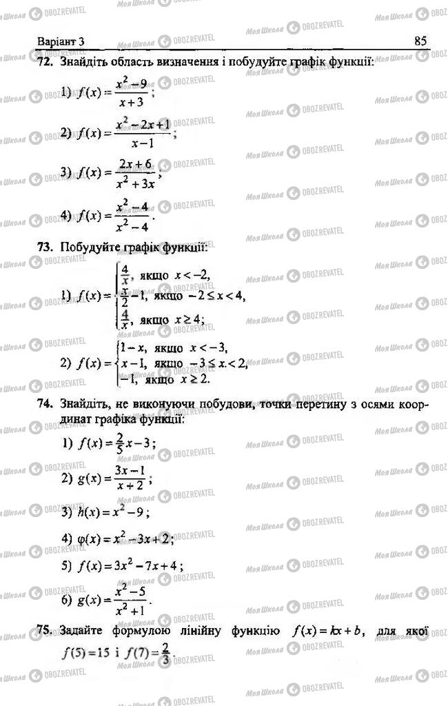 Підручники Алгебра 9 клас сторінка 85