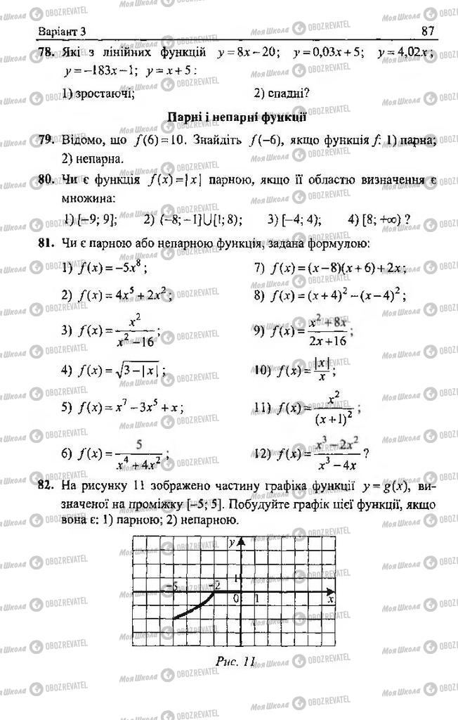Підручники Алгебра 9 клас сторінка 87