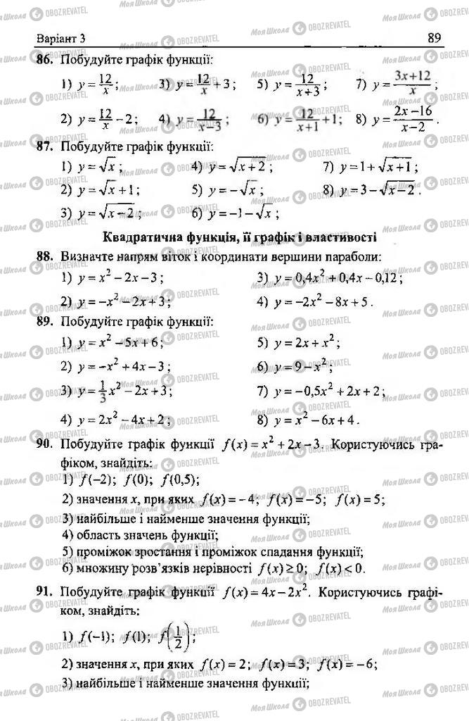 Підручники Алгебра 9 клас сторінка 89