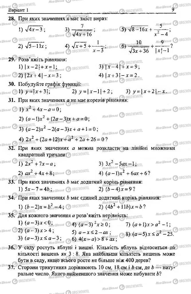 Підручники Алгебра 9 клас сторінка 9