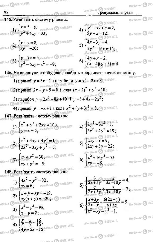 Учебники Алгебра 9 класс страница 98
