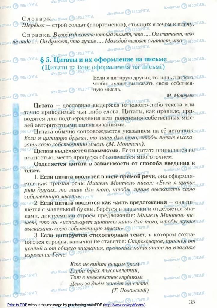 Підручники Російська мова 9 клас сторінка 35