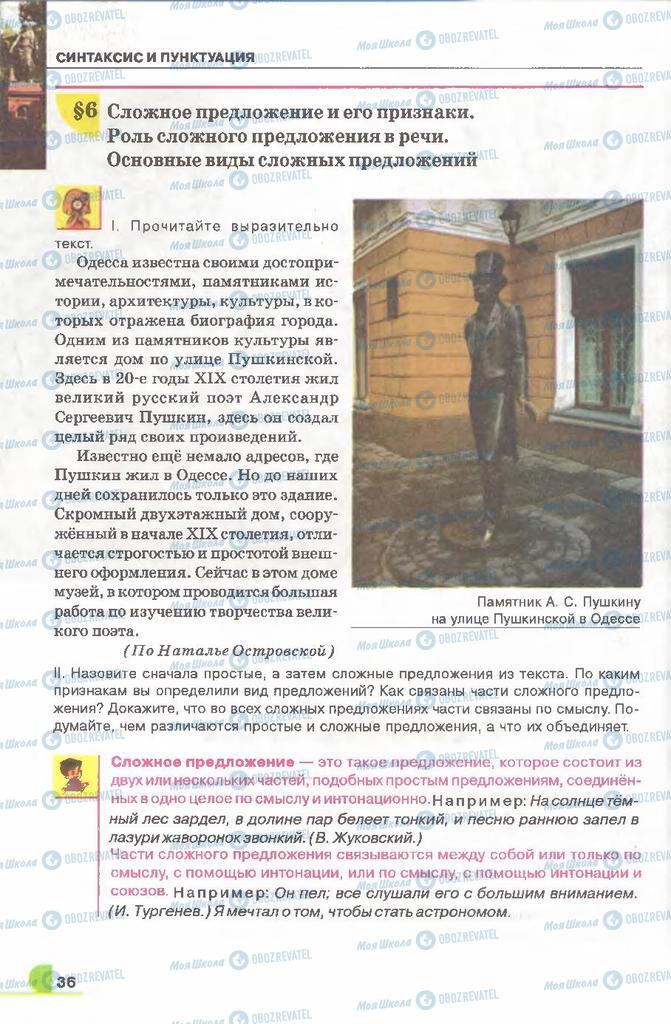 Учебники Русский язык 9 класс страница  36