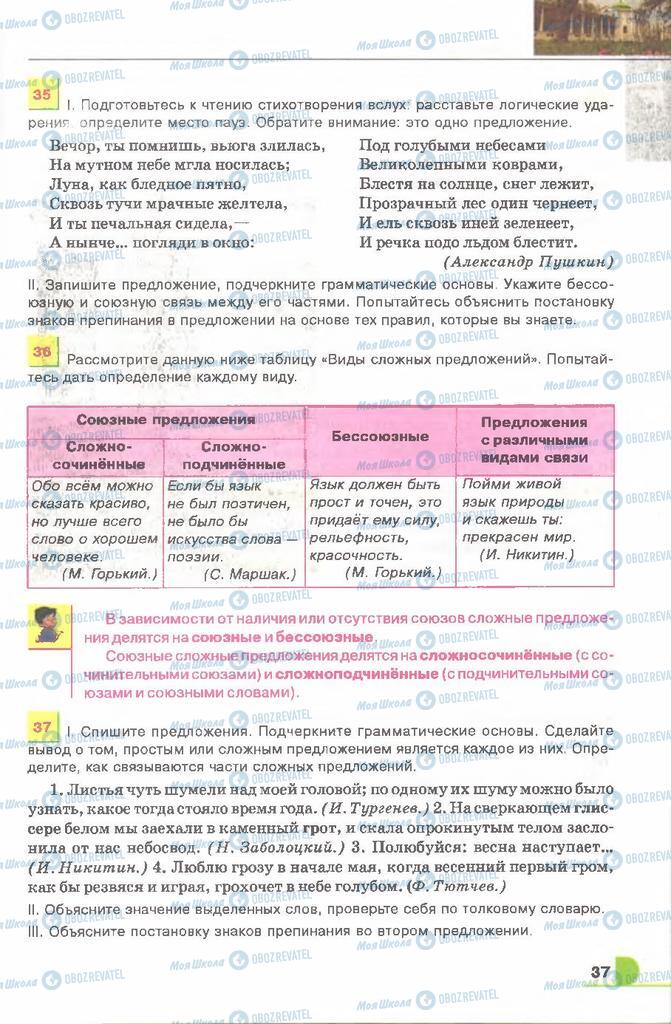 Підручники Російська мова 9 клас сторінка 37