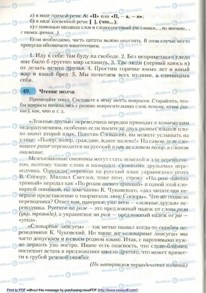 Підручники Російська мова 9 клас сторінка 38