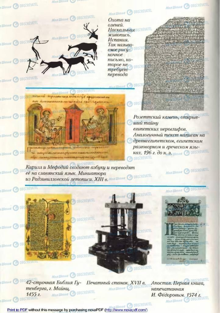 Підручники Російська мова 9 клас сторінка 4