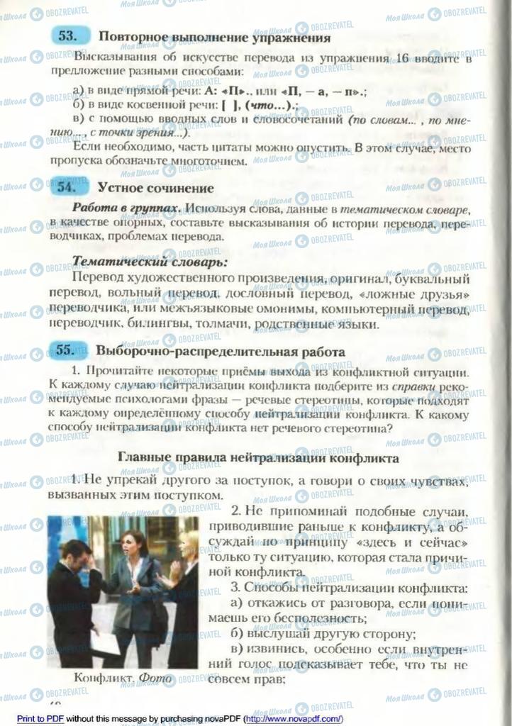 Учебники Русский язык 9 класс страница 40