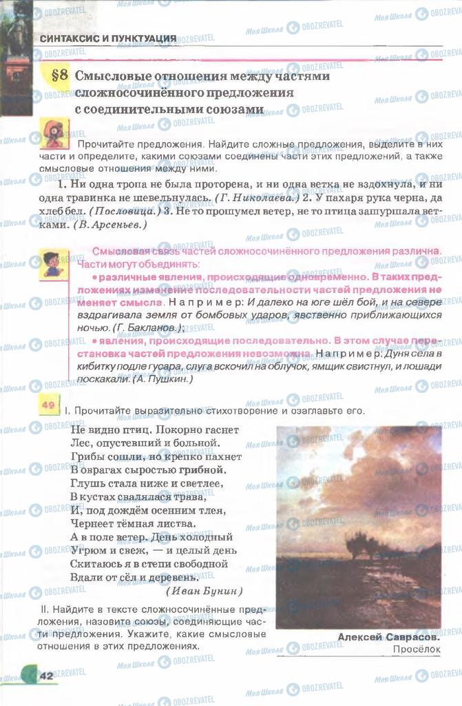 Учебники Русский язык 9 класс страница  42